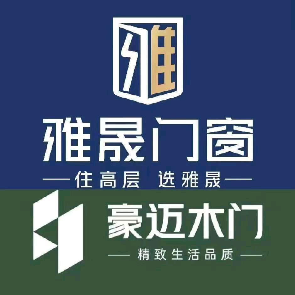 汉阴县城关镇雅晟门窗店（个体工商户）