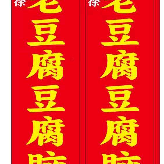 临清市徐谦老豆腐店(个体工商户)