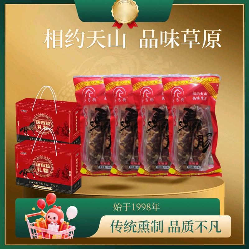 伊马驹熏马肉熏马肠