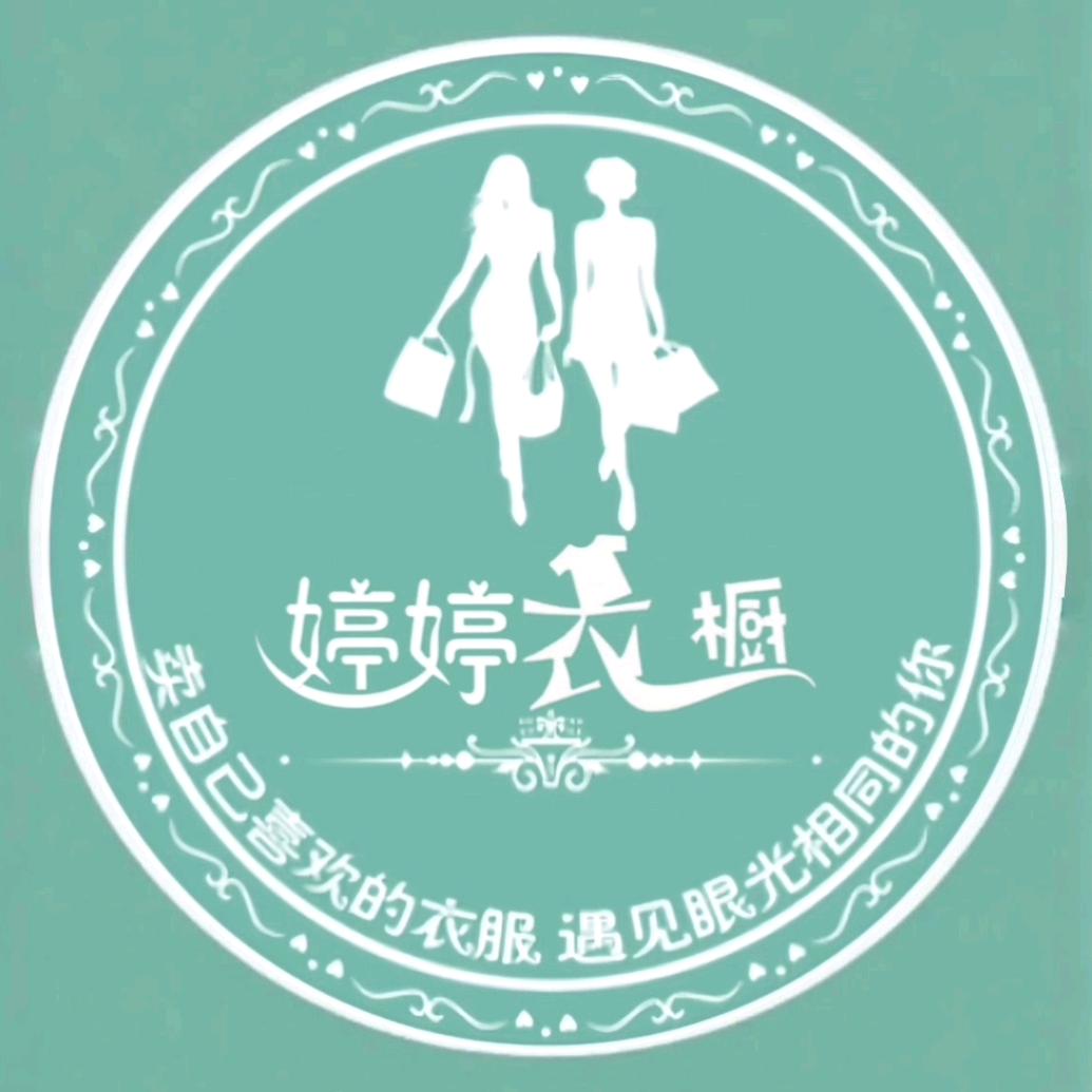 婷婷衣橱💞