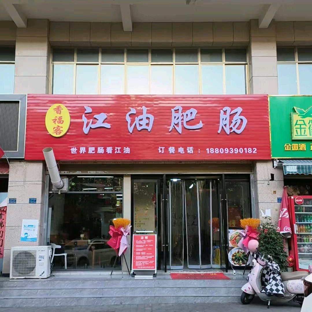 香福客【江油肥肠】大黑牛小号