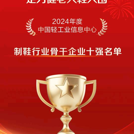 公安县足力健