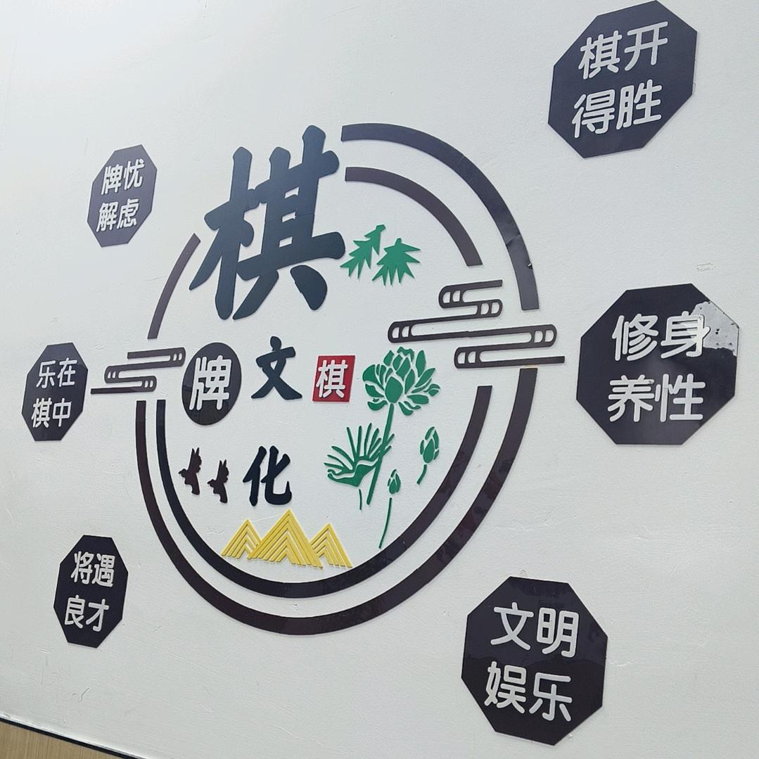 熊二茶馆棋牌。