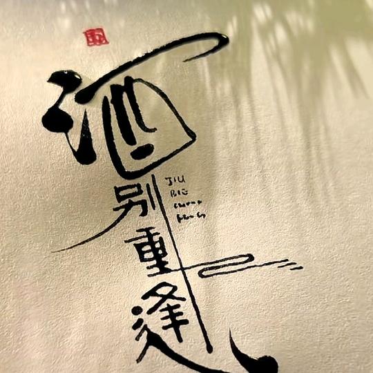 雨落旧梦思君颜