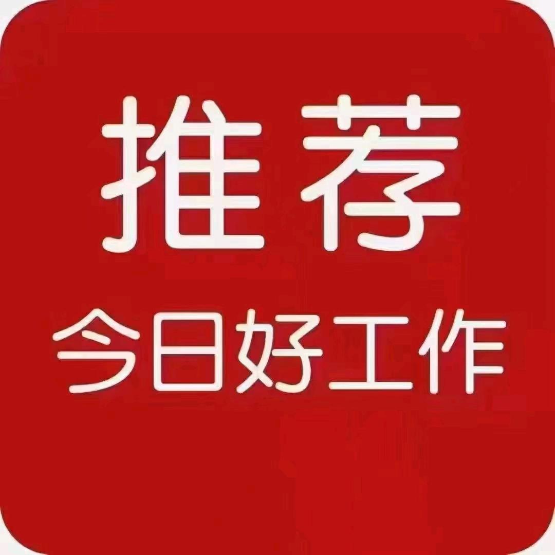 高薪招聘《淑一人力》