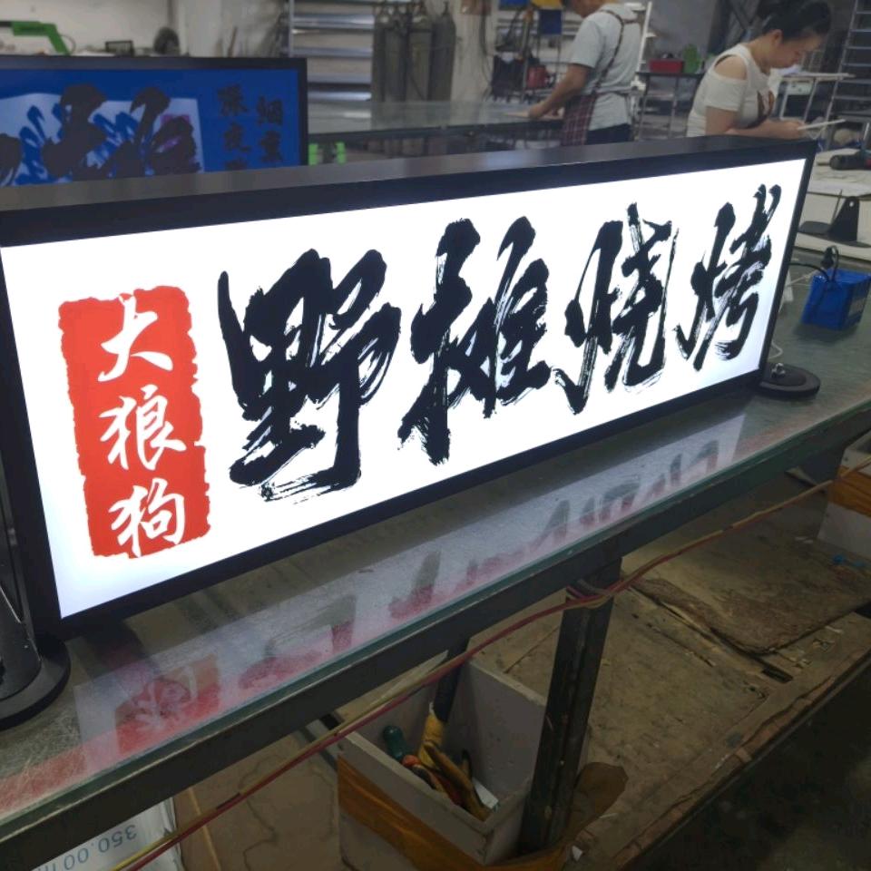 🔥大狼狗🔥野摊烧烤🔥
