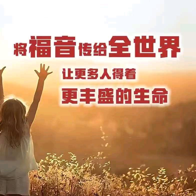 爱与祝福