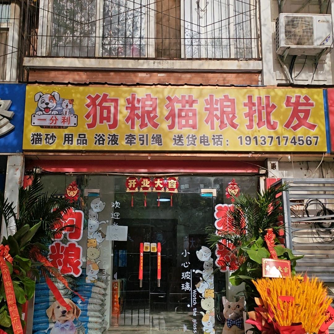 猫粮狗粮批发免费送货