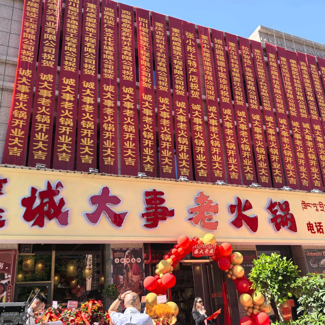 拉萨市阳吉花苑北门诚大事老火锅