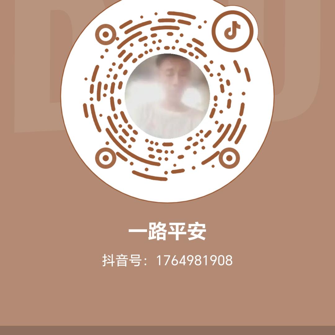 一路平安
