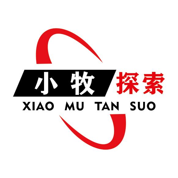 小牧探索