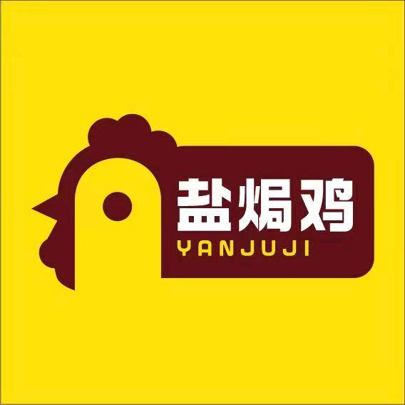 孔府秘制盐焗鸡