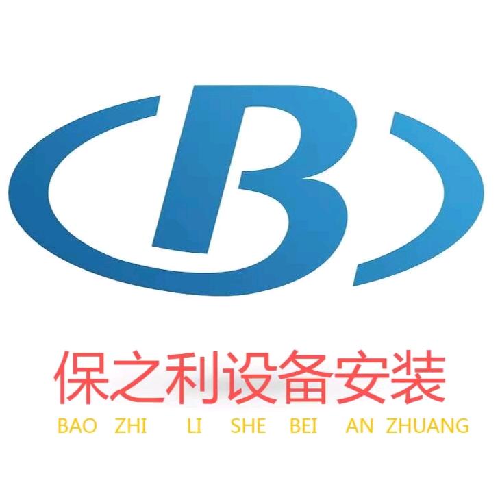 保之利