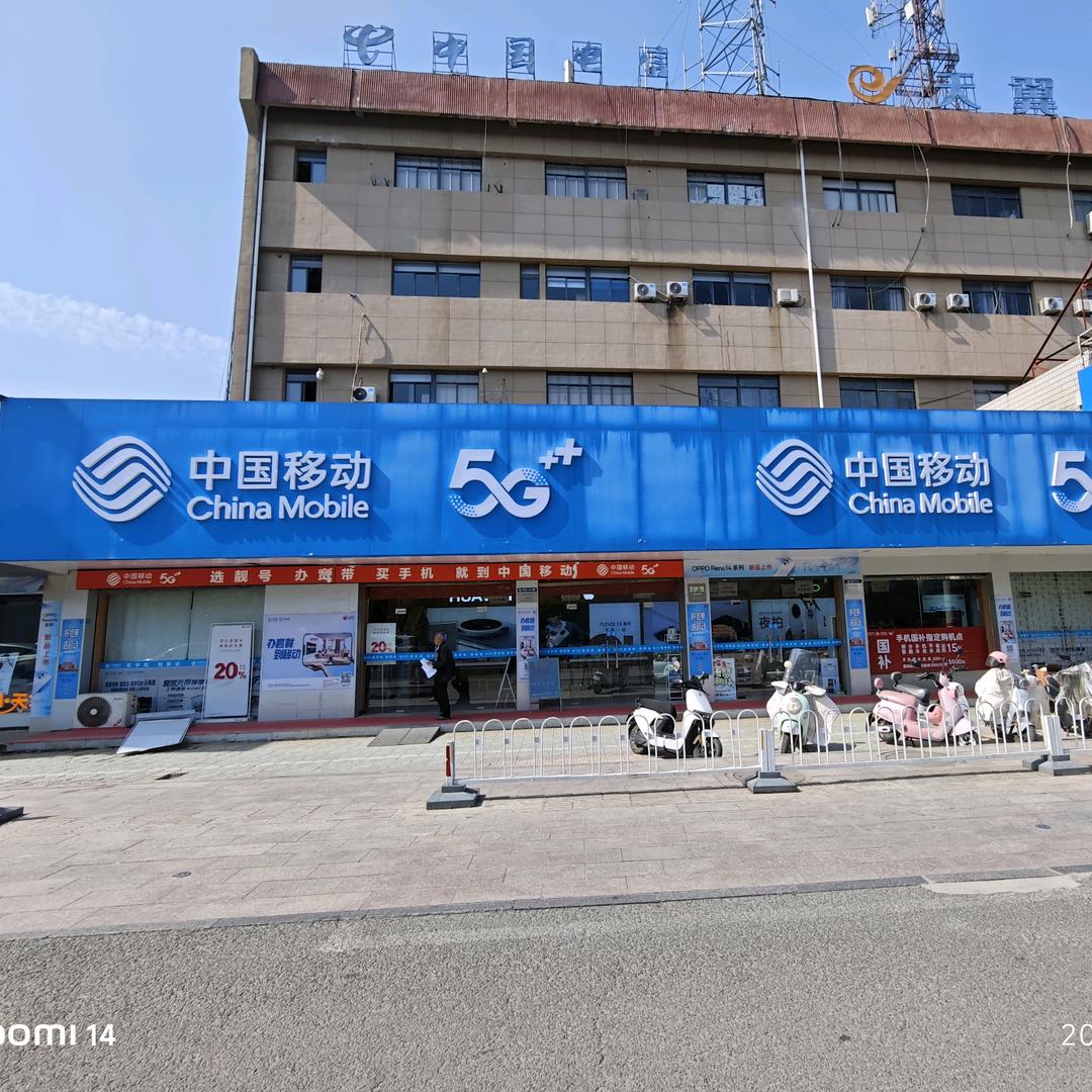 庐江移动长江路营业厅
