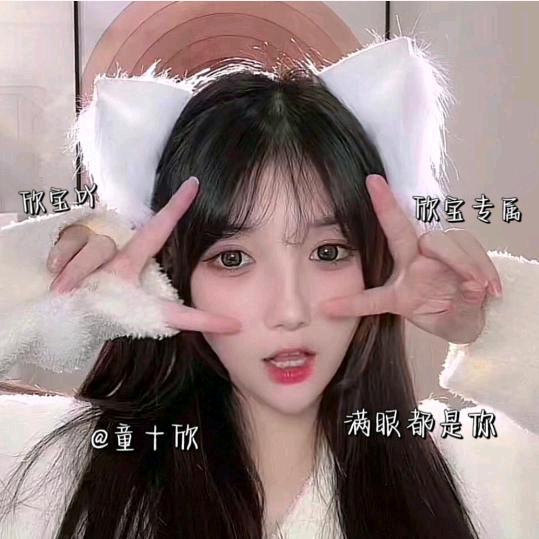 童十欣^੭ﾞ
