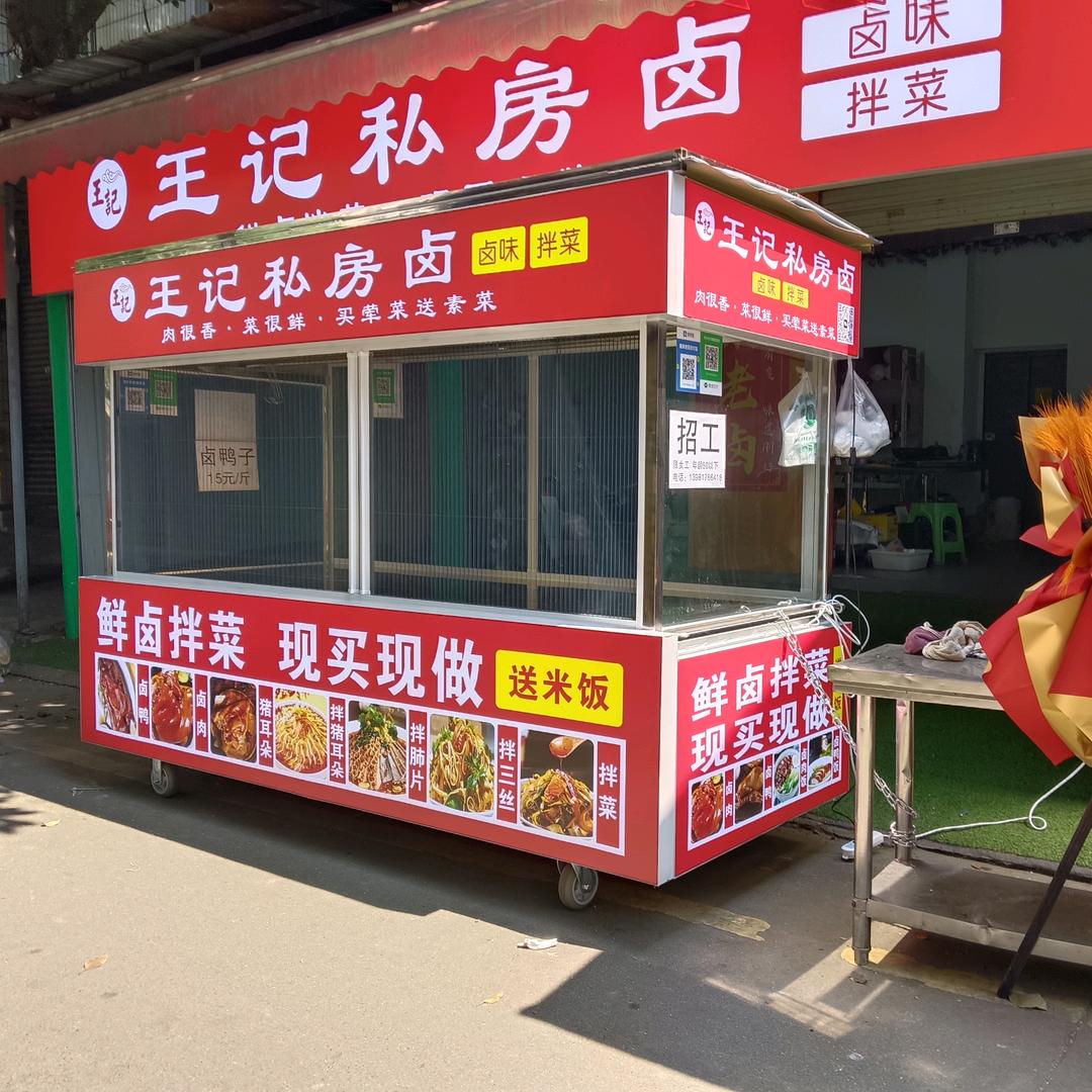 王记私房卤味