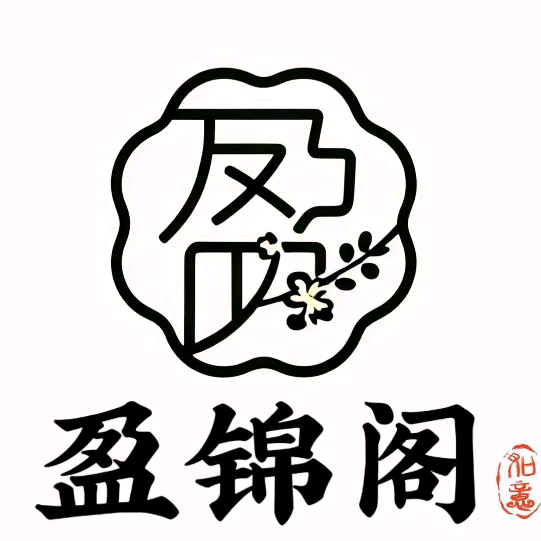 盈锦阁创意工作室