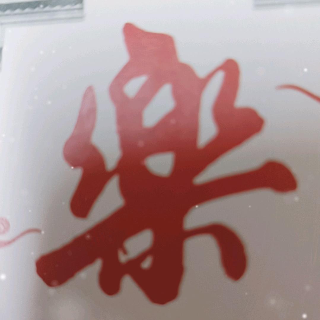 富昌