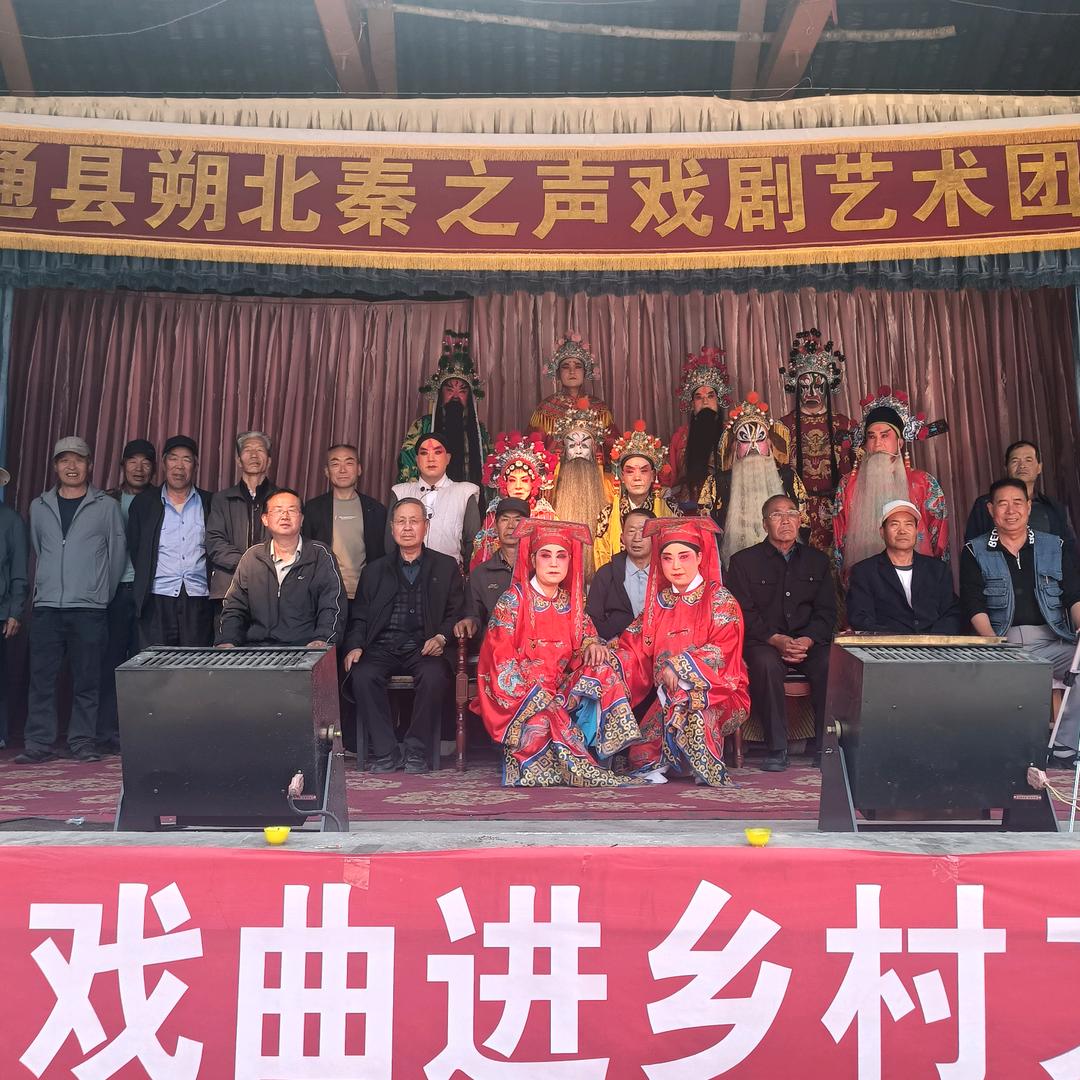 大通县朔北秦之声戏剧艺术团
