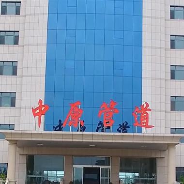 中原管道制造有限公司