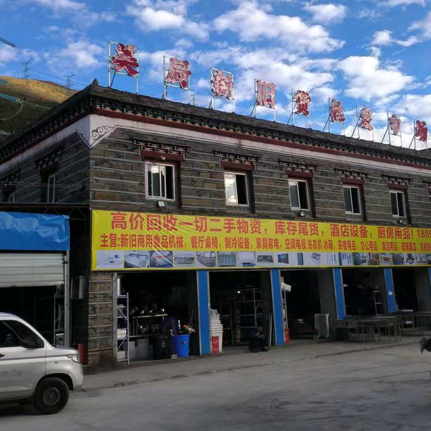 美厨新旧货批发市场新都桥店