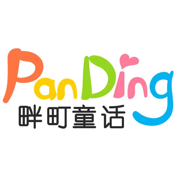 畔町童话