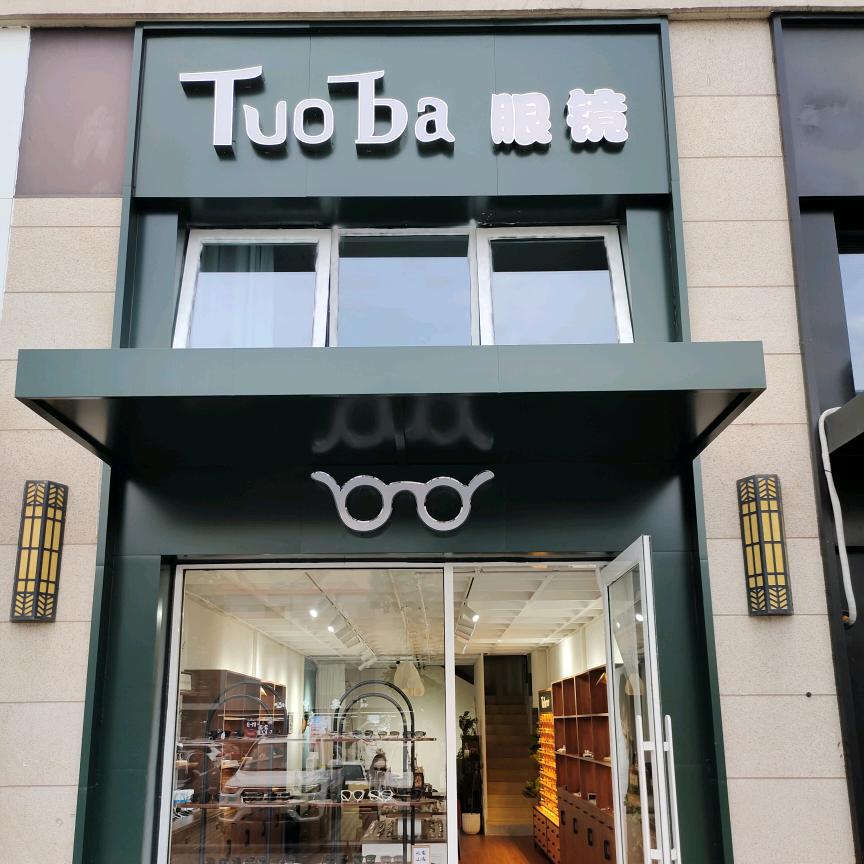 TUODA眼镜官方号
