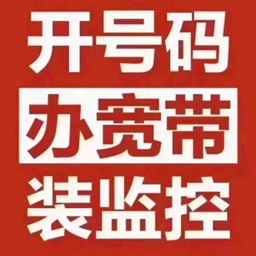 中山移动（宽带报装）