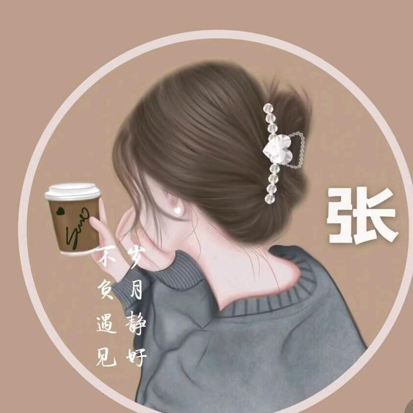 “张❤️张”