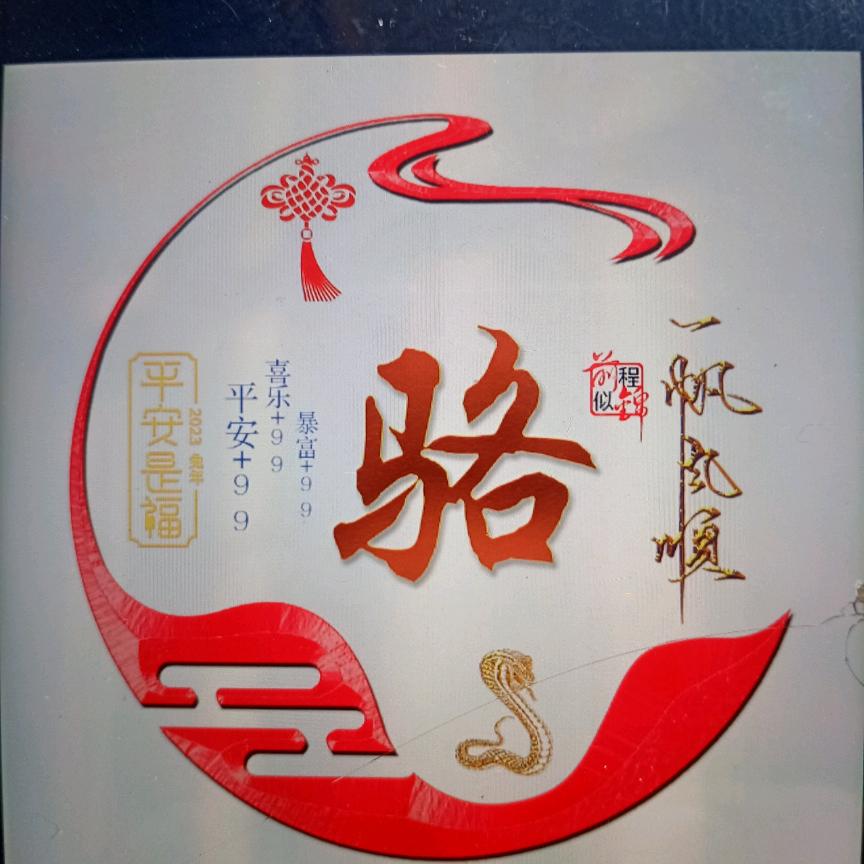 长长久久