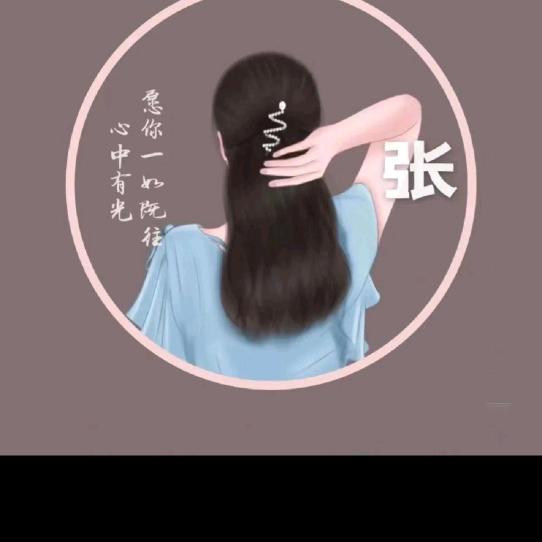 开心就好🌹❤️