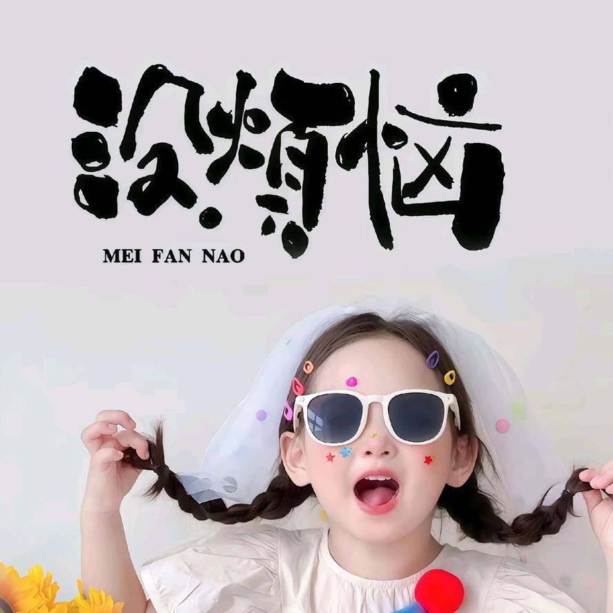 小皮皮✔
