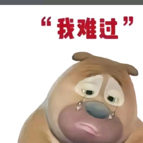 伤心