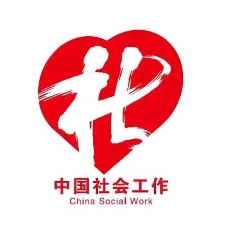 刘老师社工讲师