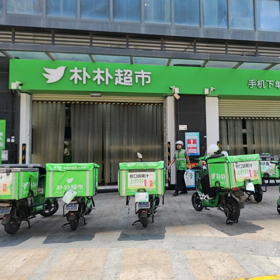 深圳市朴朴-松岗店