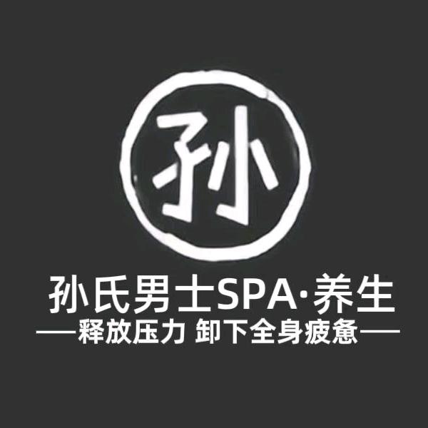 大连孙氏男士养生