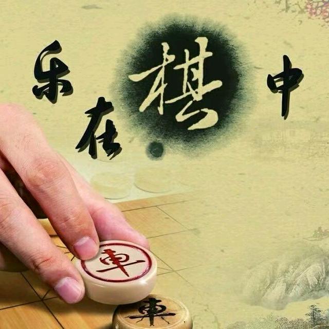 丰盛~中国象棋