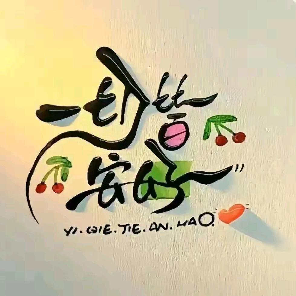 薪想事成