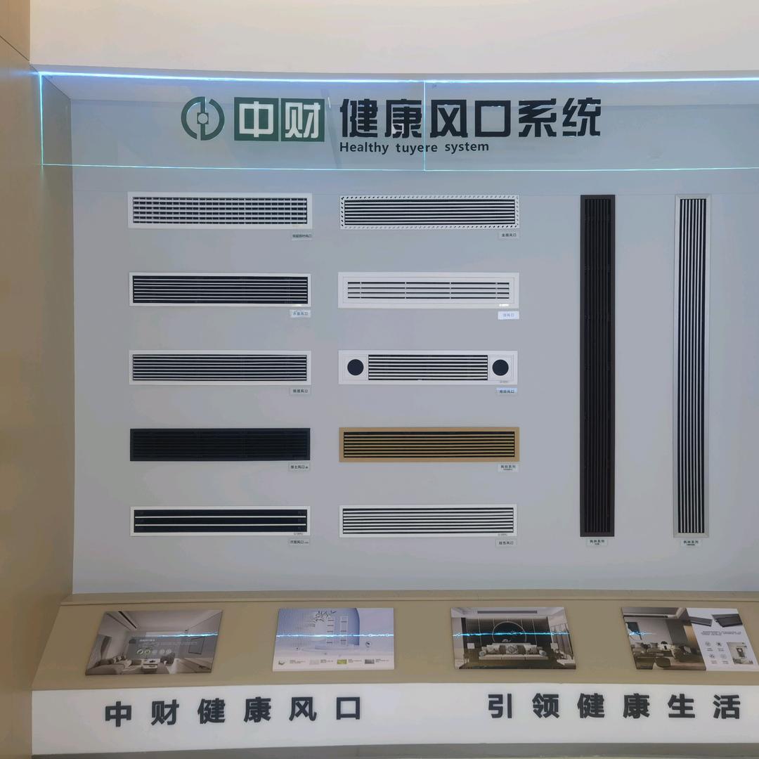 中央空调出风口