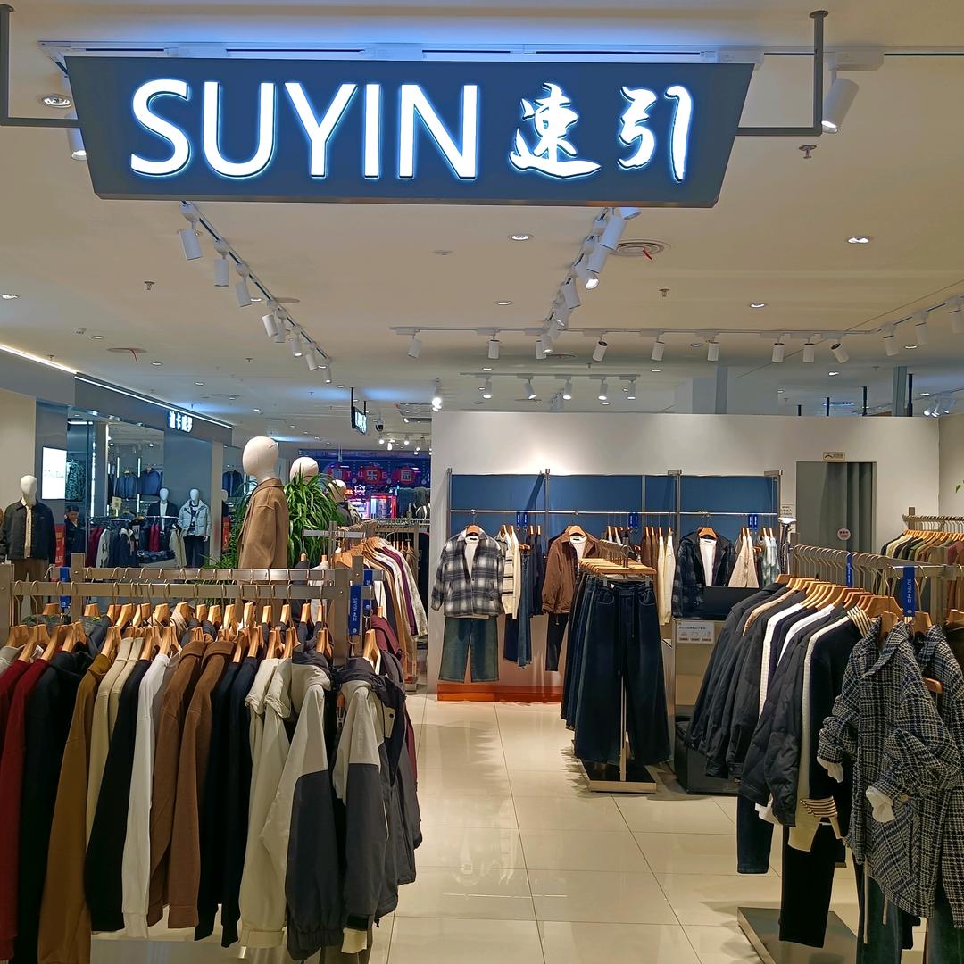 SUYIN西亚美悦速引男装