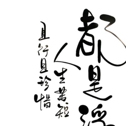 嘿嘿