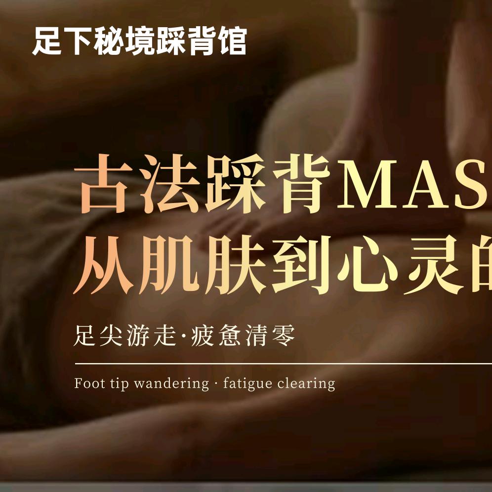 足下秘境踩背馆 小麦