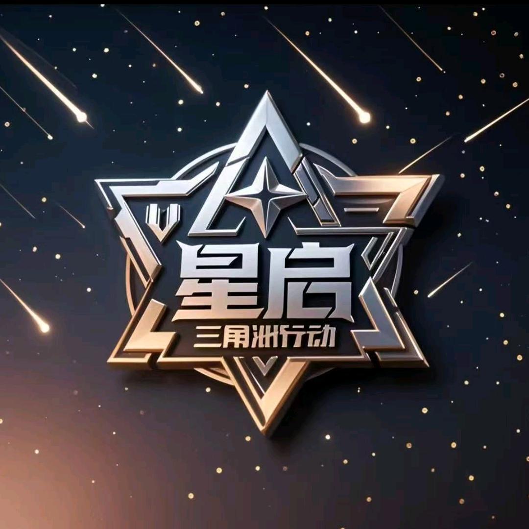 星启电竞（三角洲）