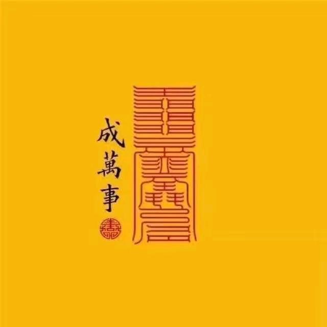 明说不假