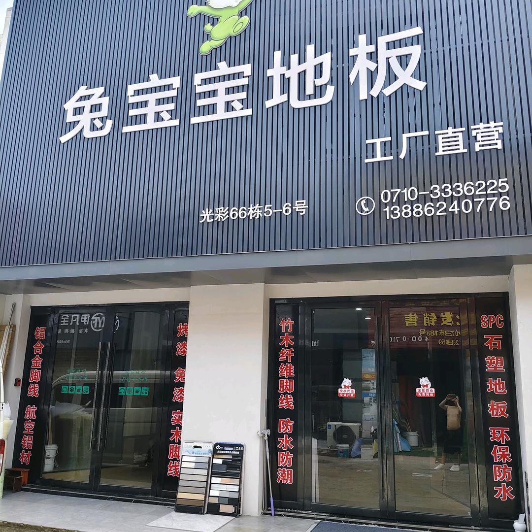 木地板专业技术顾问