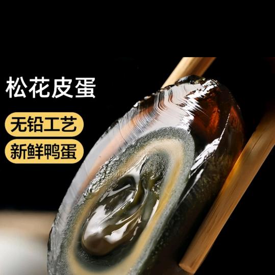 松花皮蛋