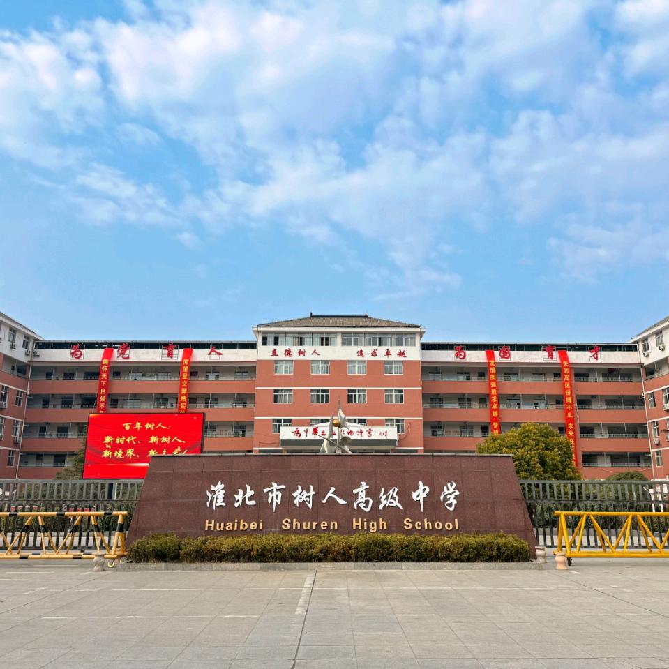 树人智启号