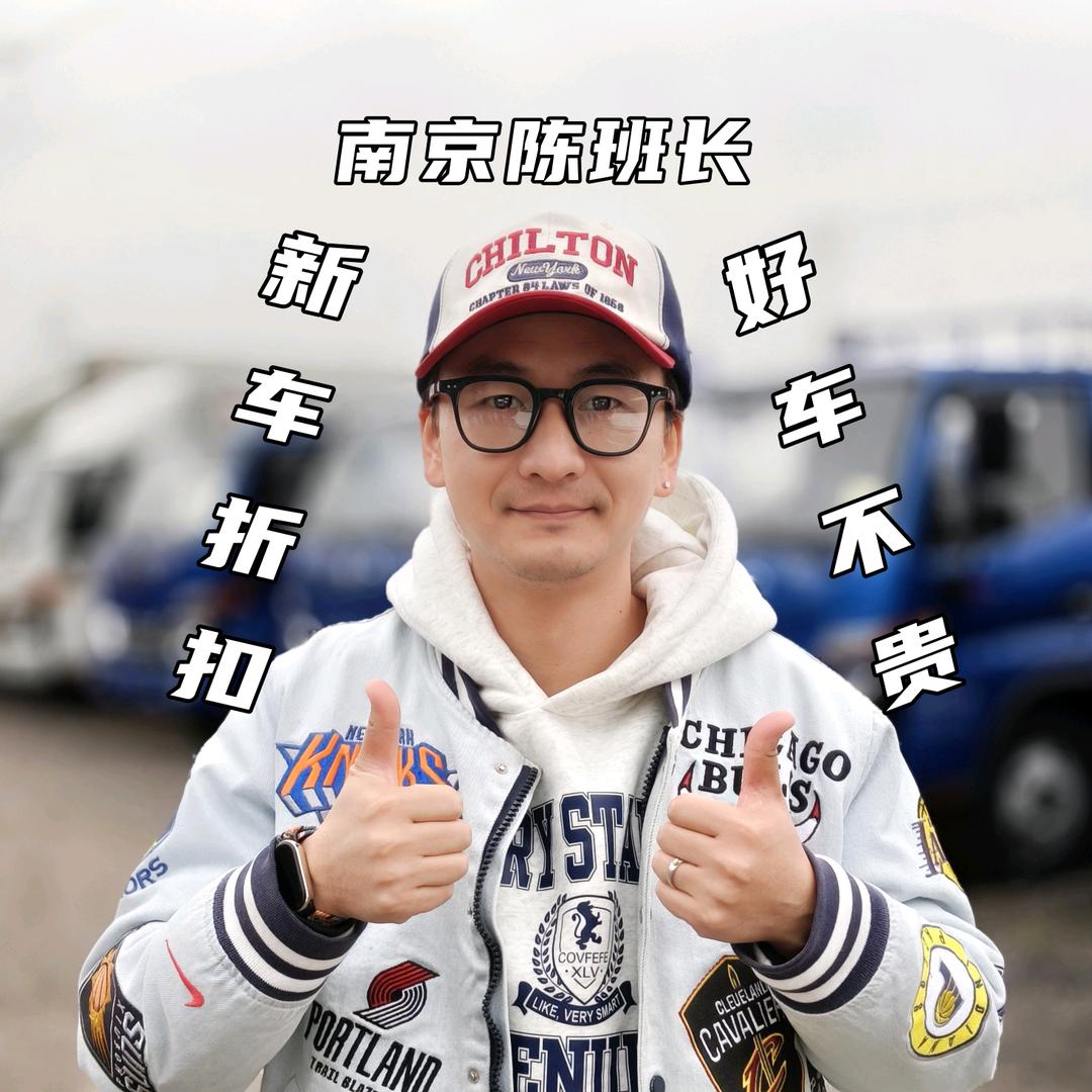 南京江淮货车新车折扣店（陈班长）