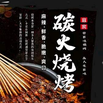 宜宾鲜货烧烤   候家桥二街十字路口