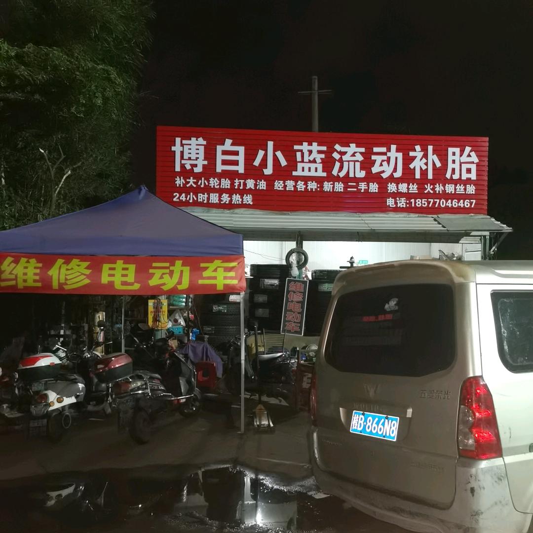 阿蓝维修电动车